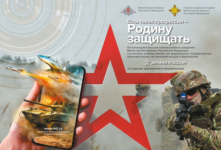 Есть такая профессия- Родину защищать.